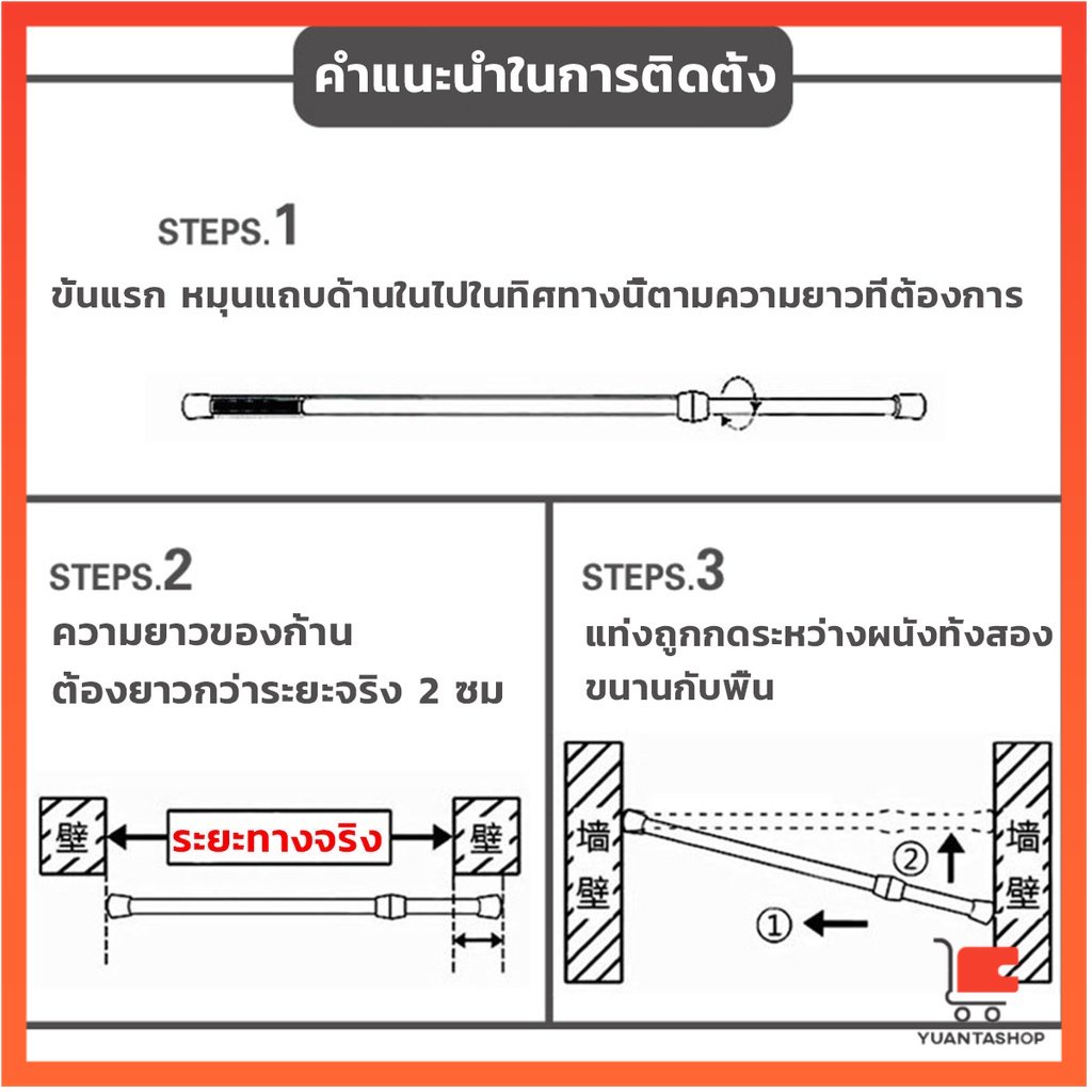 ราวผ้าม่าน ยืดหดปรับ