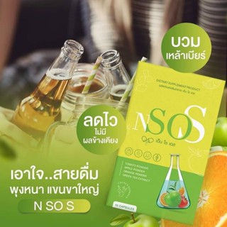 🍀พร้อมส่ง+ของแท้100% เอ็น​ โซ​ เอส​ N SO S 10 แคปซูล ลดบวมน้ำ​ บวมแอลกอฮอล์​ ขับโซเดียม​