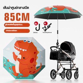 【รุ่นขยายขนาด 45 ซม.】 โมเดลไวนิลร่มติดรถเข็นเด็ก ร่มกัน UV ม่านบังแดด