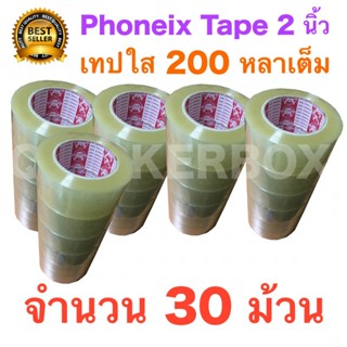 30 ม้วน เทปกาว เทปใสปิดกล่อง PHOENIX TAPE ยาว 200 หลา/ม้วน