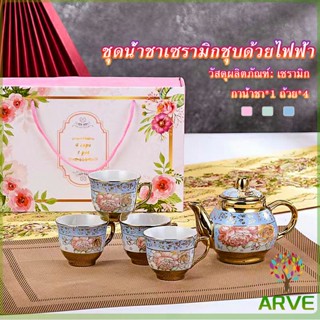 ARVE ชุดกาน้ำชาเคลือบทอง เพ้นท์ลายดอกไม้ 4 ถ้วย 1 กาน้ำชา เป็นเซตของขวัญ ของปีใหม่  Tableware