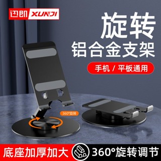 ขาตั้งโทรศัพท์มือถือ แบบพับได้ หมุนได้ 360 องศา สําหรับแท็บเล็ต iPad