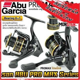 รอกสปินนิ่ง ABU GARCIA PRO MAX SP 10/20 อาบู การ์เซีย โปร แม็กซ์