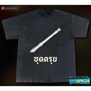 เสื้อยืดพิมพ์ลายอย่างดี ชุดครุย