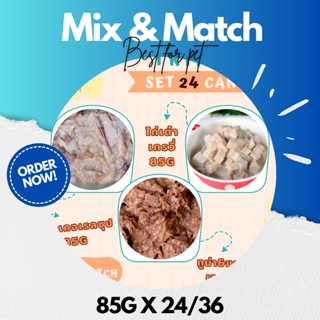 ขนาด 85-90g Pack 24 และ 36 กป Set Mix &amp; Match (EV29+ไก่เต๋าเกรวี่+QP88)