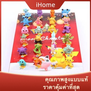 Ihome * ชุดกล่องตุ๊กตาโปเกม่อน โปเกม่อน 24 โปเกมอน 24 ชิ้น