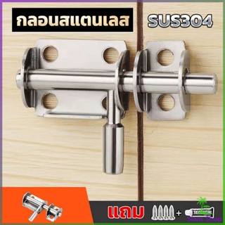 Siam กลอนล็อคประตูบานเลื่อน สเตนเลส แบบหนา เพื่อความปลอดภัย Stainless steel latch