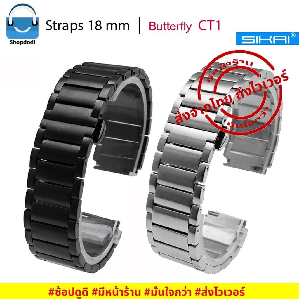 #Shopdodi CT1 สายนาฬิกา 18mm สแตนเลสสตีล Butterfly Smartwatch Garmin Forerunner 265S, Venu 3S, Inbody Watch Straps