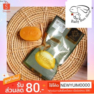 ส่งเร็ว M. Chue Gold Soap30g สบู่ทองคำมาดามจู ราคาส่งแชท