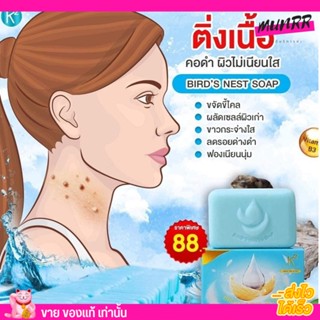 ของแท้ ล็อตใหม่ สบู่รังนก [สบู่เคทู K2 ชื่อใหม่ PT พีที] ขี้ไคลหลุด ติ่งเนื้อ รอยดำ กาก เกลื้อน เชื้อรา แก้ปัญหา คอดำ