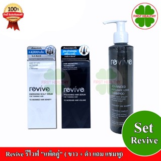 REVIVE รีไวฟ์ เส้นผมแลดูหนาขึ้นสีดำ เส้นผมเพิ่มขึ้นสีเงิน ลดผมร่วง (1 ขวด 30 ml.)exp 4/2024