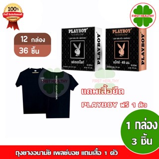 Playboy (ไม่ระบุสินค้าหน้ากล่อง) "แพ็ค 12 กล่อง แถมเสื้อ 1 ตัว " ถุงยางอนามัย เพลย์บอย เลือกแบบได้ ขนาด 49 - 52 มม.