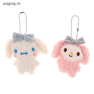 Piqging พวงกุญแจ จี้ตุ๊กตา Sanrio Cinnamoroll Melody Kulomi น่ารัก สําหรับตกแต่งกระเป๋าเป้สะพายหลัง รถยนต์