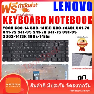 Keyboard Lenovo คีย์บอร์ด เลอโนโว่ Ideapad YOGA S41-70 500-14 500-14IBD  500-14 70 U41-75 S41-35 300-14 100S-14ibr