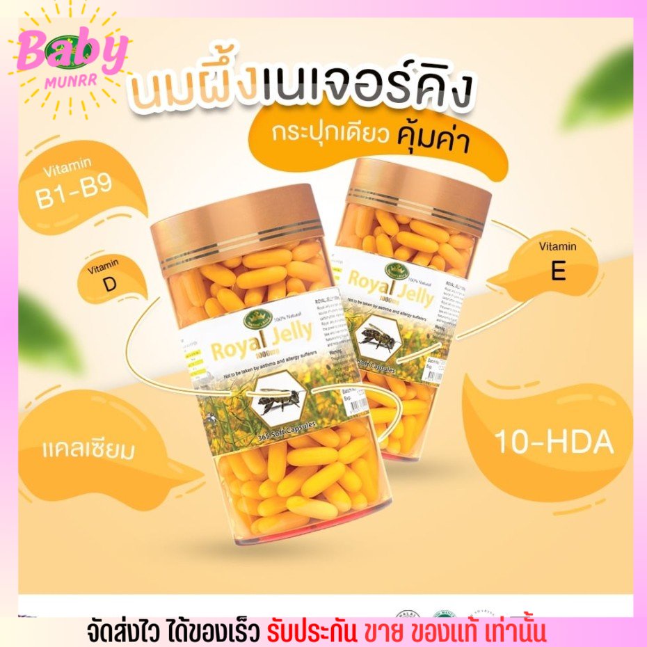 [แบบ 30เม็ด] นมผึ้ง ฉลากไทย เนอเจอร์คิง Nature's King Royal Jelly Original ปรับสมมดุลฮอร์โมน นอนหลับสนิท