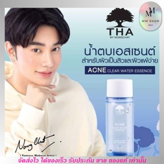 THA Acne Clear Water Essence น้ำตบเอสเซนต์ สำหรับคนเป็นสิว แพ้ง่าย - ของแท้