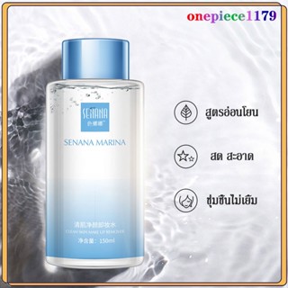 เช็ดเครื่องสำอางค์ น้ำยาเช็ดเครื่องสำอาง สูตรอ่อนโยน Senana Marina Clean Skin Make Up Removers150mlทำความสะอาดล้ำลึก(584