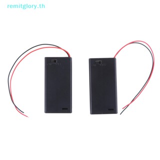 Remitglory เคส AA 3V 2 2 ชิ้น พร้อมกล่องสวิตช์เปิด ปิด