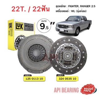 จัดส่งเร็ว  22 ฟัน ชุดยกคลัทช์ แผ่นหวี คลัทช์ ครัช คลัช FIGHTER, RANGER 2.5 WL ( MAZDA FIGHTER 2.5 RANGER 2.5 WL