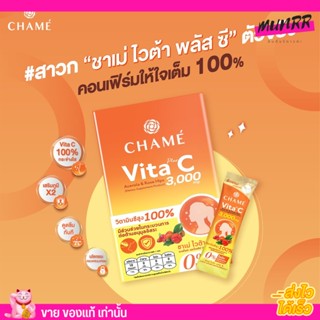 ชาเม่ ไวต้า พลัส ซี 🍊🍒 Chame Vita C วิตามินสูง100% กรอกปาก ต่อต้านอนุมูลอิสระ เสริมสร้างภูมิคุ้มกัน กล่อง 10ซอง