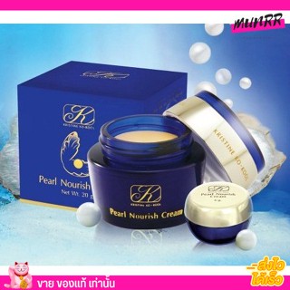 [ของแท้💯%] ครีมไข่มุก คังเซ็น Kristine Ko-Kool Pearl Nourish Cream (5กรัม)