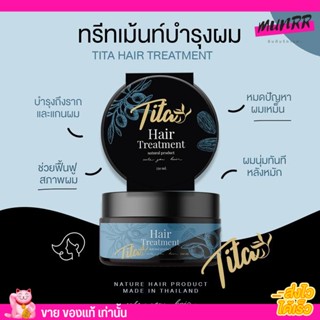 โล๊ะ!! Tita Hair Treatment ทิต้า วาริส ทรีทเม้นท์ หมักผม ทรีทเม้นท์สมุนไพร 7ชนิด วิตามินอัดแน่น