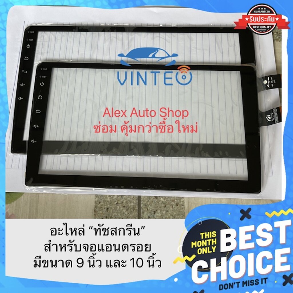 หน้าสัมผัส จอแอนดรอย ซ่อมจอแอนดรอยด์ กดไม่ได้ กดได้เป็นบางจุด ขนาด 9และ10นิ้ว