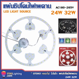 หลอดไฟ LED แทนแบบฟลูออเรสเซ้นต์ วงกลม แทนหลอดนีออนกลม 24W 32W (แสงขาว) สว่างมาก แผงไฟ LED โคม ซาลาเปา โคมติดเพดาน