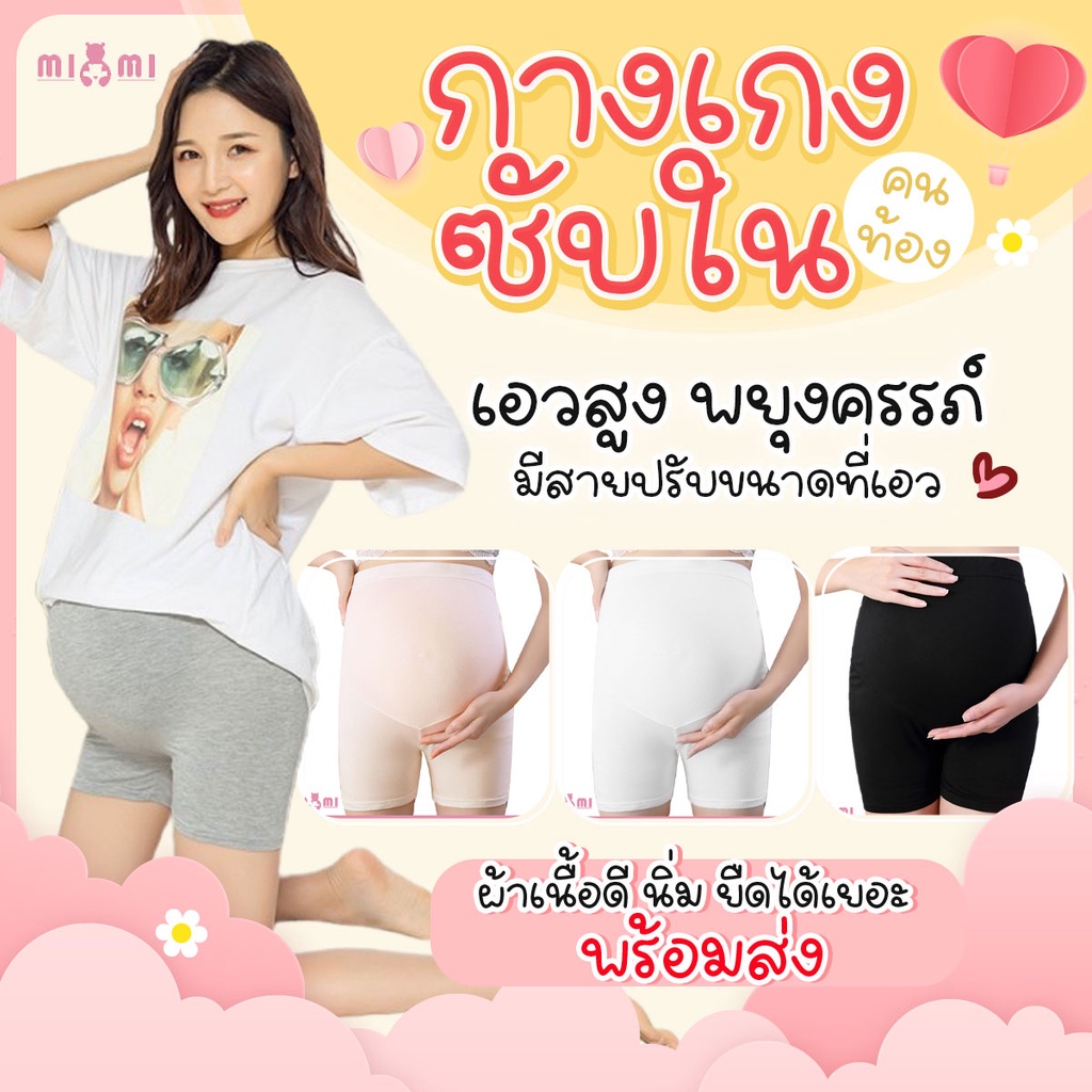 กางเกงซับในคนท้อง   เลกกิ้งคนท้อง   ยืดหยุ่นสูง   เอวปรับได้