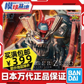 พร้อมส่ง Bandai HG โมเดลเกราะเหล็ก 1/144 Demon God zero INFINITISM สําหรับผู้ชาย