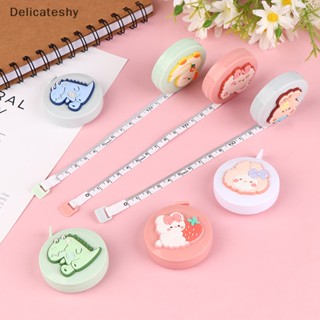 |บอบบาง| เทปวัดตัว ลายการ์ตูนน่ารัก ขนาดเล็ก แบบพกพา