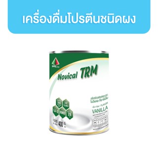 Novical TRM โนวิแคล ทีอาร์เอ็ม เครื่องดื่มโปรตีนชนิดผง กลิ่นวนิลา 400g.