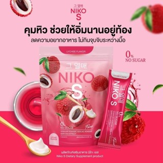 ของแท้ พร้อมส่ง❗️1 แถม 1 Niko S ไฟเบอร์ คุมหิว ดักไขมัน นิโกะ เอส