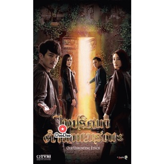 DVD ไขปริศนา ตำนานมรณะ Our Unwinding Ethos (2019) EP. 1-25 End (TVB) (เสียงไทย เท่านั้น ไม่มีซับ ) หนัง ดีวีดี