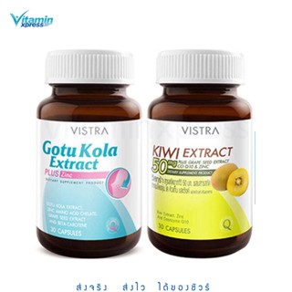 VISTRA SET - Gotu Kola Extract plus Zinc 30 เม็ด + KIWI EXTRACT Plus Grape Seed, CO Q10  30 เม็ด วิสทร้า โกตู โกล่า