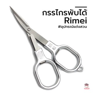 กรรไกรพับได้ Rimei กรรไกรจิ๋ว อุปกรณ์แต่งสวน แคคตัส กระบองเพ…