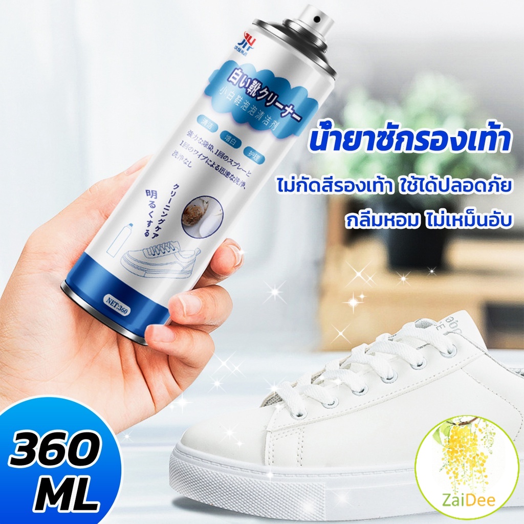 น้ำยาทำความสะอาดรองเท้า โฟมขจัดคราบ น้ำยาซักรองเท้า 360ml