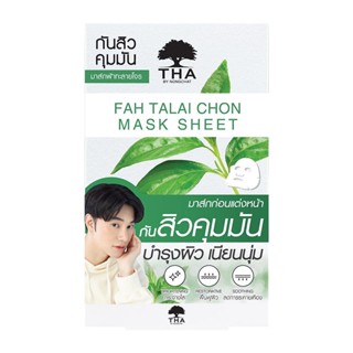 THA BY NONGCHAT ฟ้าทะลายโจรมาส์กชีท 25G ฑาบายน้องฉัตร