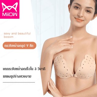 บราปีกนกซิลิโคน ระบายอากาศได้ดี