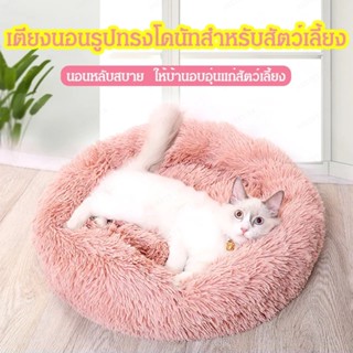 ตุ๊กตาโดนัทนอนหลับลึก สําหรับสัตว์เลี้ยง แมว