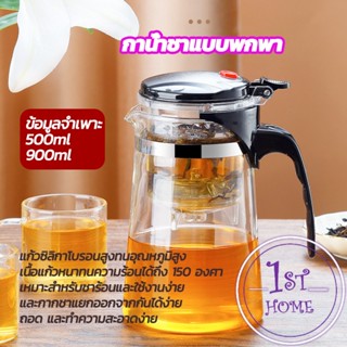 กาน้ำชาแบบพกพา แก้วซิลิกาโบรอนสูงทนอุณหภูมิสูง กาน้ำชา teapot