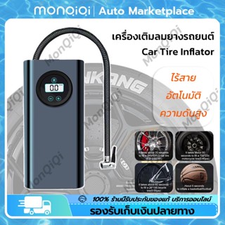 MonQiQi เครื่องเติมลมยางรถยนต์ ชาร์จไฟได้ จอLED เครื่องปั๊มลมไฟฟ้า ที่เติมลมไร้สาย ที่เติมลมยางรถ กรุงเทพฯ สต็อกพร้อม