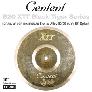 Centent XTT  ()Cymbals แฉ / ฉาบ กลองชุด ซีรีย์ B20 XTT Black Tiger ทำจากทองแดงผสม Bronze Alloy : 80% Copper + 20% Tin ขนาด : Splash / Crash / Hihat / Ozone / China / Ride