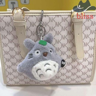 BLISS พวงกุญแจแฟชั่น จี้ตุ๊กตา Totoro ผ้าฝ้าย PP แบบนิ่ม สําหรับแขวนตกแต่งรถยนต์