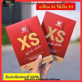 1 กล่อง [แท้/พร้อมส่ง]✨ XS wink white เอ็กเอส ลดน้ำหนักวิงค์ไวค์ สูตรใหม่ลดไว10เท่า