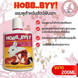 HOBB..BYY แชมพูสำหรับสัตว์ฟันแทะ ช่วยให้เส้นขนอ่อนนุ่ม ขนาด 200ML