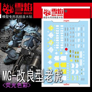 Xueyan MG 102 GOUF สติกเกอร์รูปลอก เรืองแสง ปรับแต่งได้