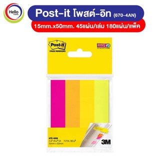 กระดาษโน๊ต โพสต์-อิท ซูเปอร์ สติกกี้ เพจ มาร์กเกอร์ 670-4AN SSN,15มม.X50มม., 45แผ่น/เล่ม, 180แผ่น/แพ็ค