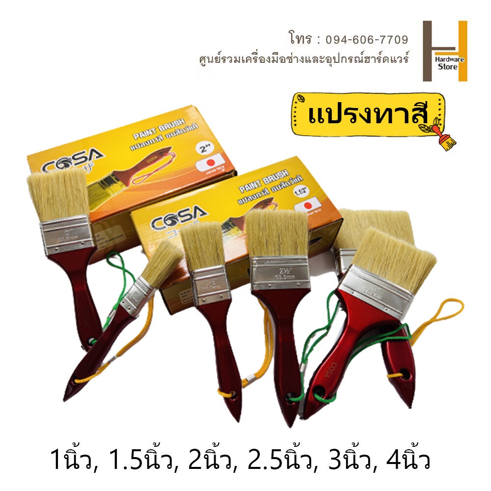 แปรงทาสีเกรดพรีเมี่ยม 1", 1.1/2", 2", 2.1/2", 3", 4" ขนหนานุ่ม  ขนหนานุ่ม ให้สีเรียบ ทาลื่น ขนแปรงไม่หลุดง่าย