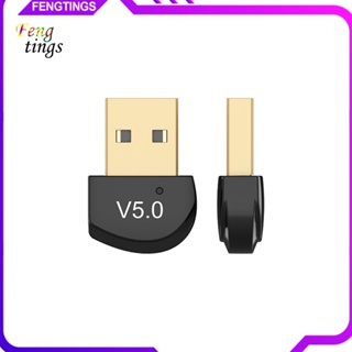 [Ft] อะแดปเตอร์รับส่งสัญญาณไร้สาย บลูทูธ 50 USB ขนาดเล็ก แบบพกพา สําหรับ PC